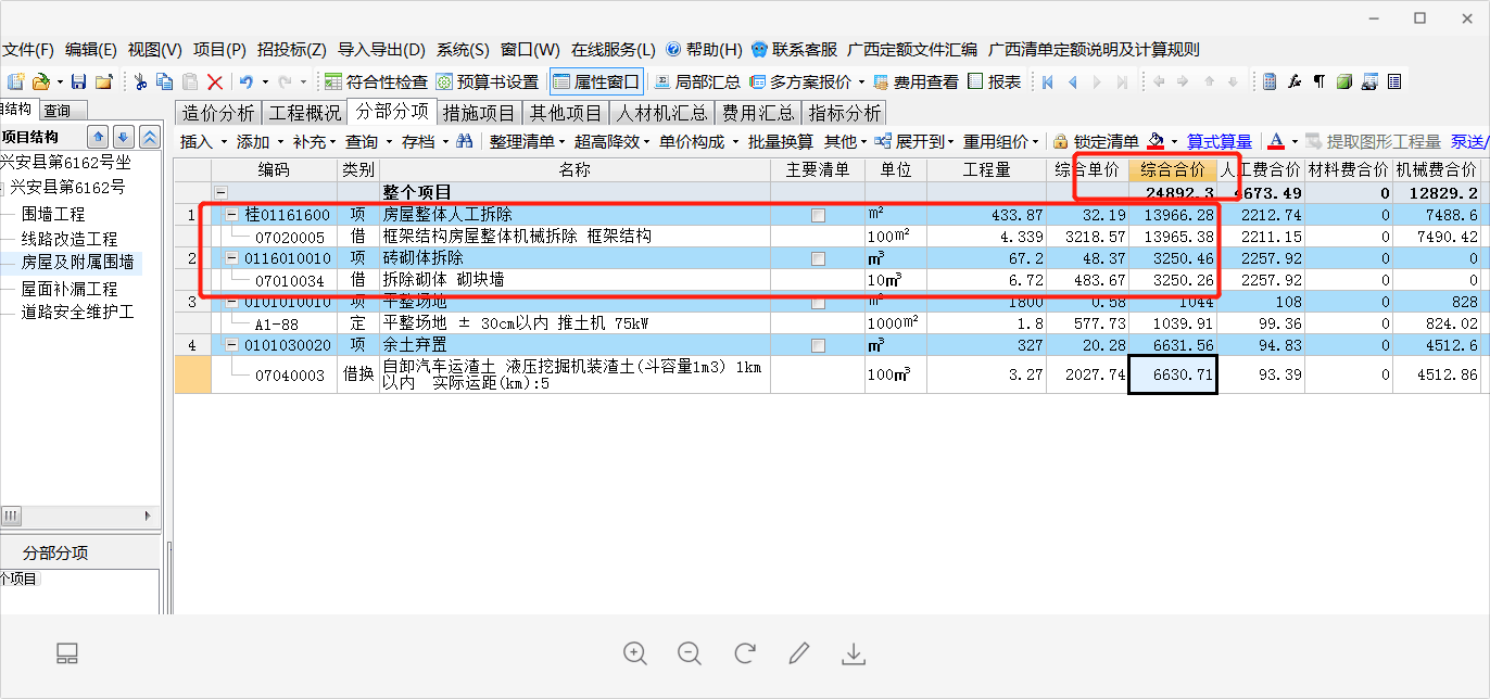 新建單位工程