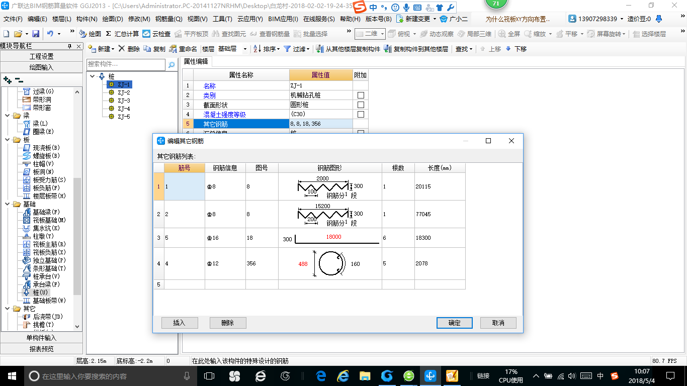 桩