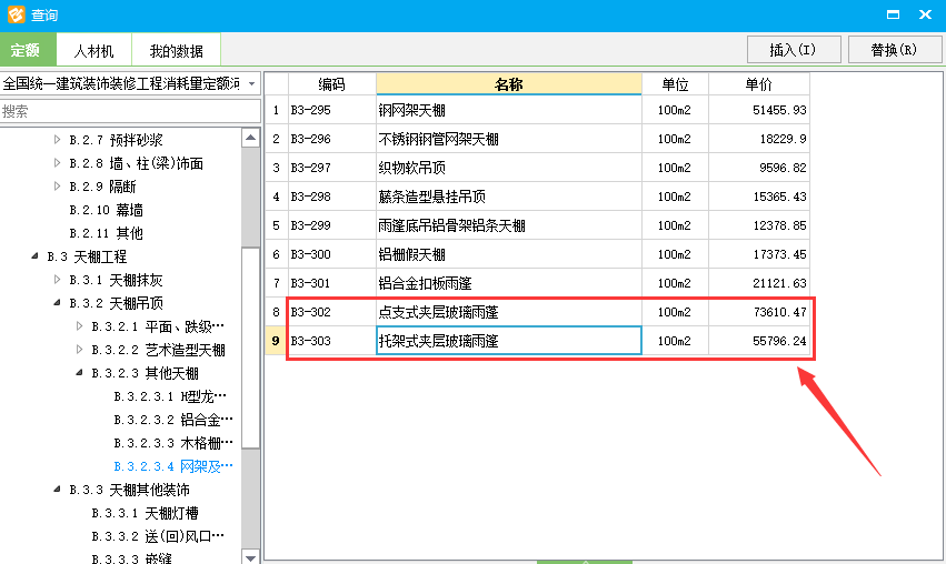 清單定額