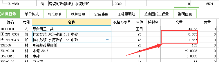 工料机显示