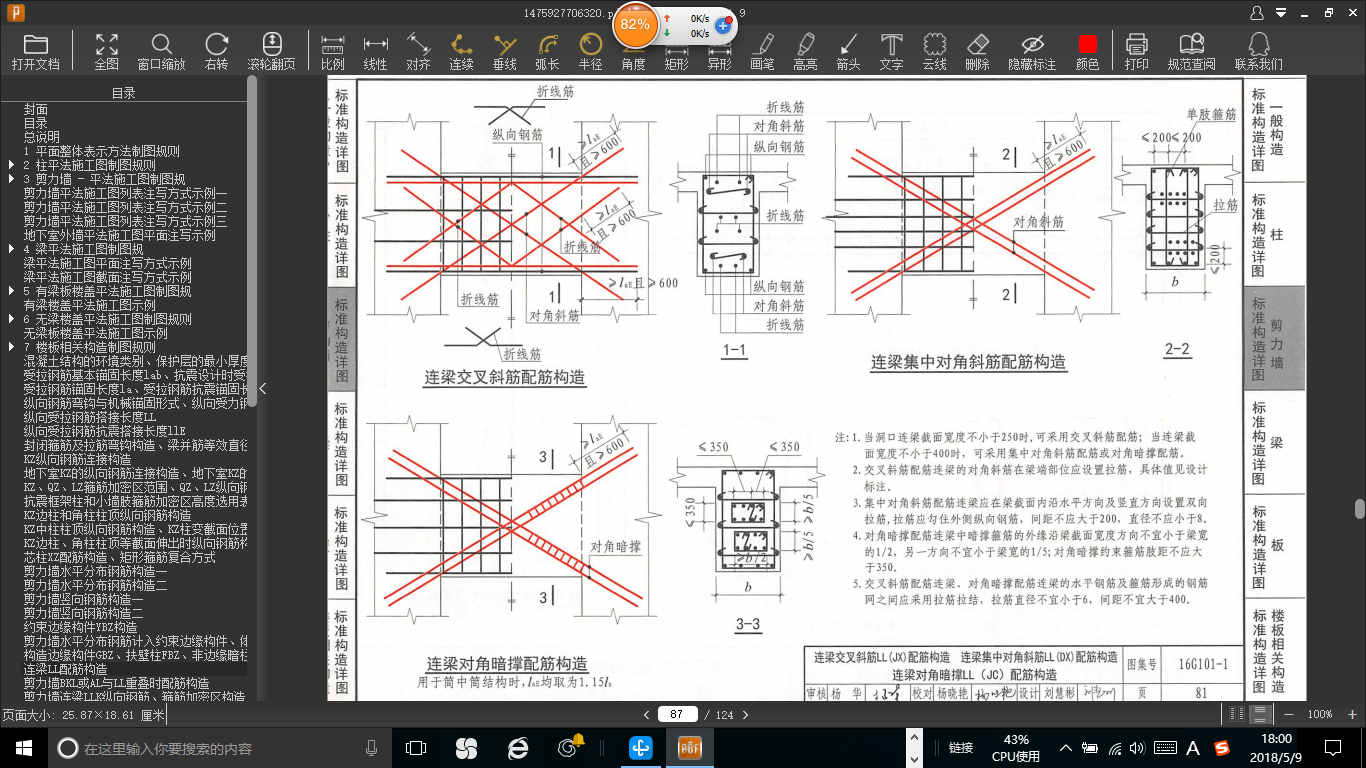 建筑行業快速問答平臺-答疑解惑
