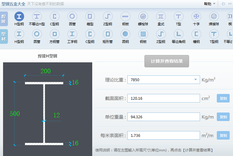 型钢五金大全