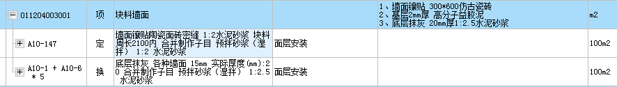 塊料