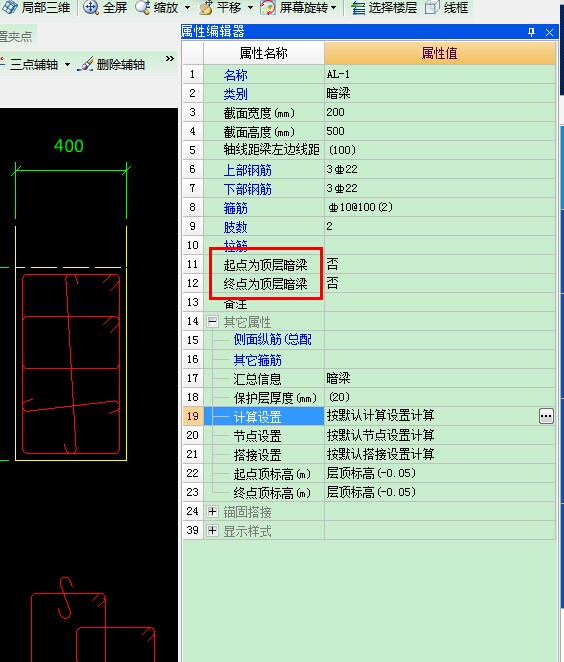 顶层暗梁