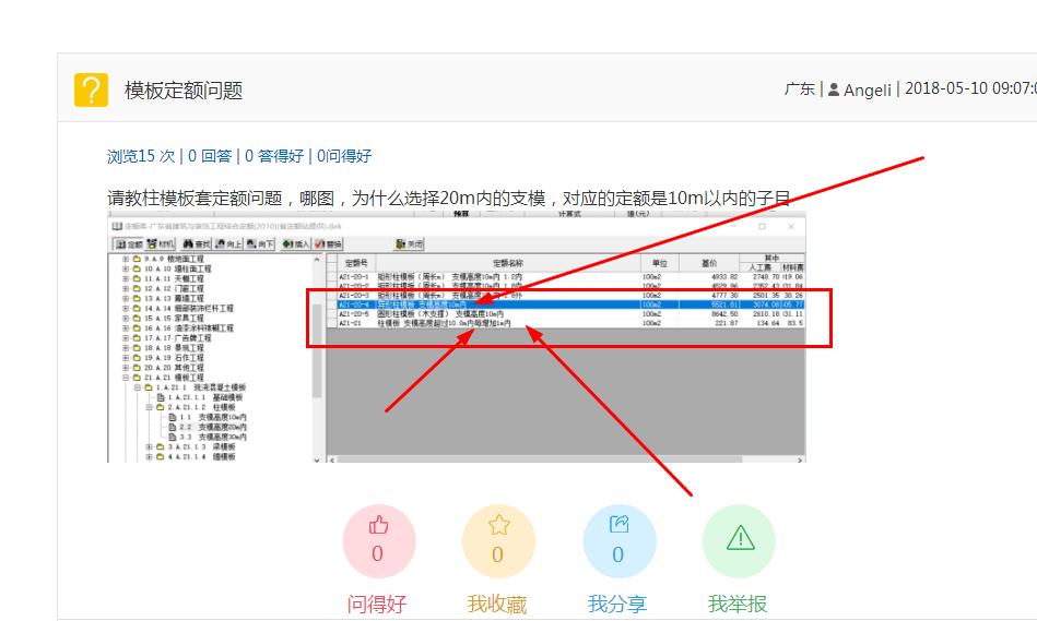 建筑行业快速问答平台-答疑解惑