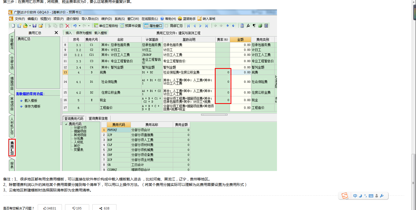 费用模板