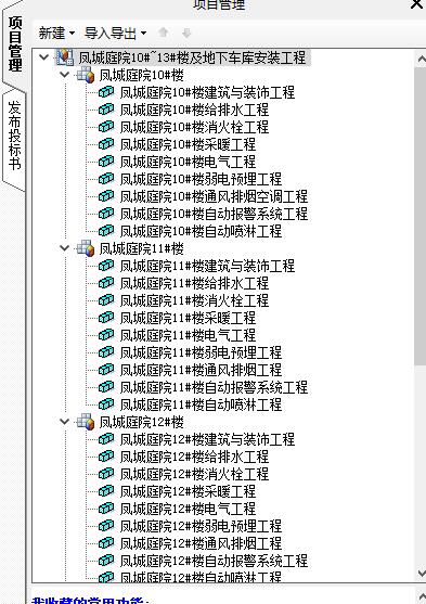 計價