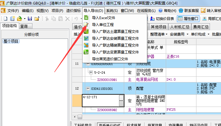 單位工程