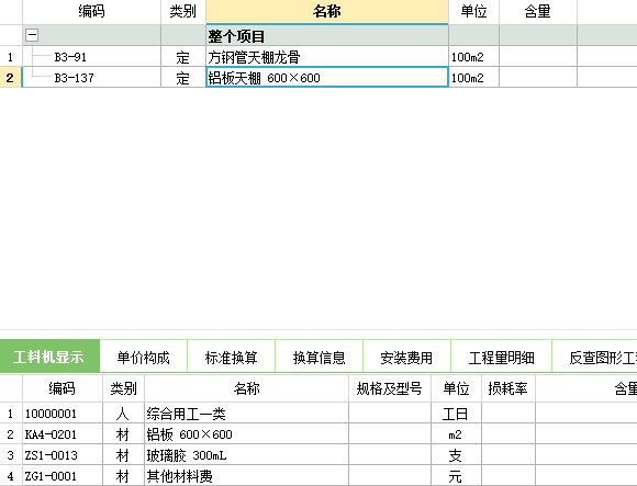 铝单板吊顶套什么定额