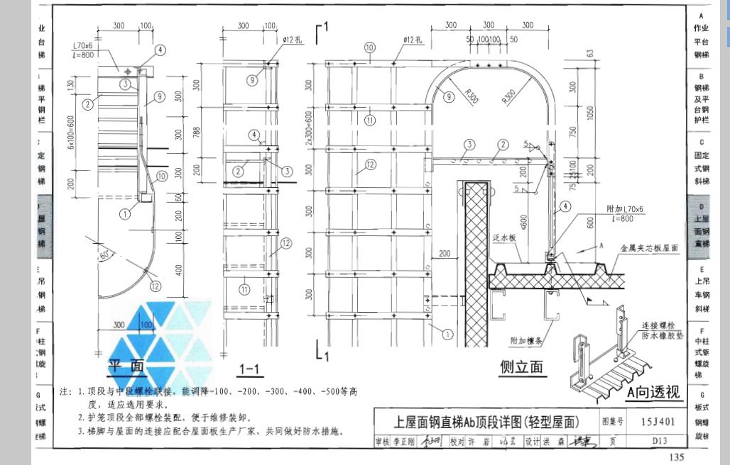 钢结构