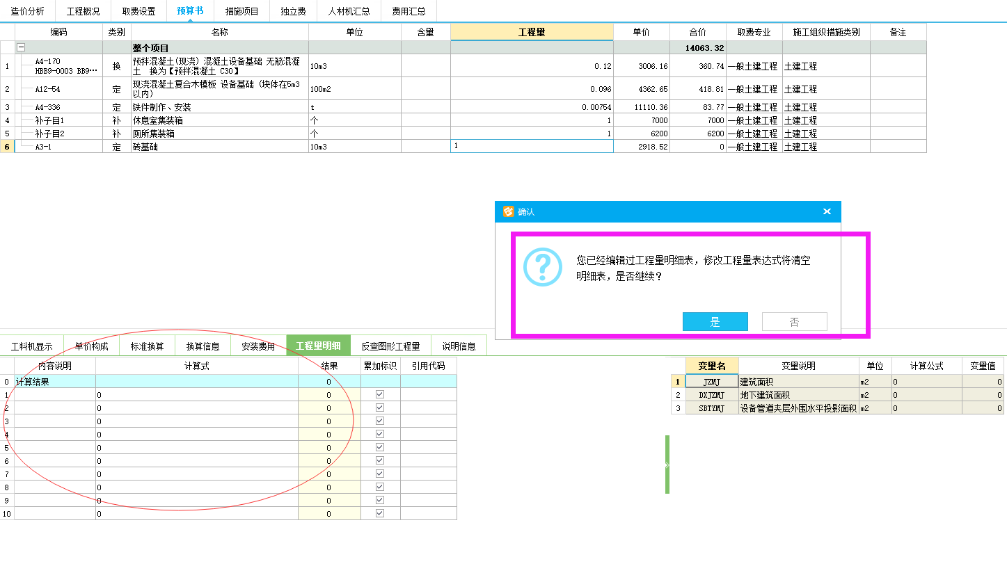 計價