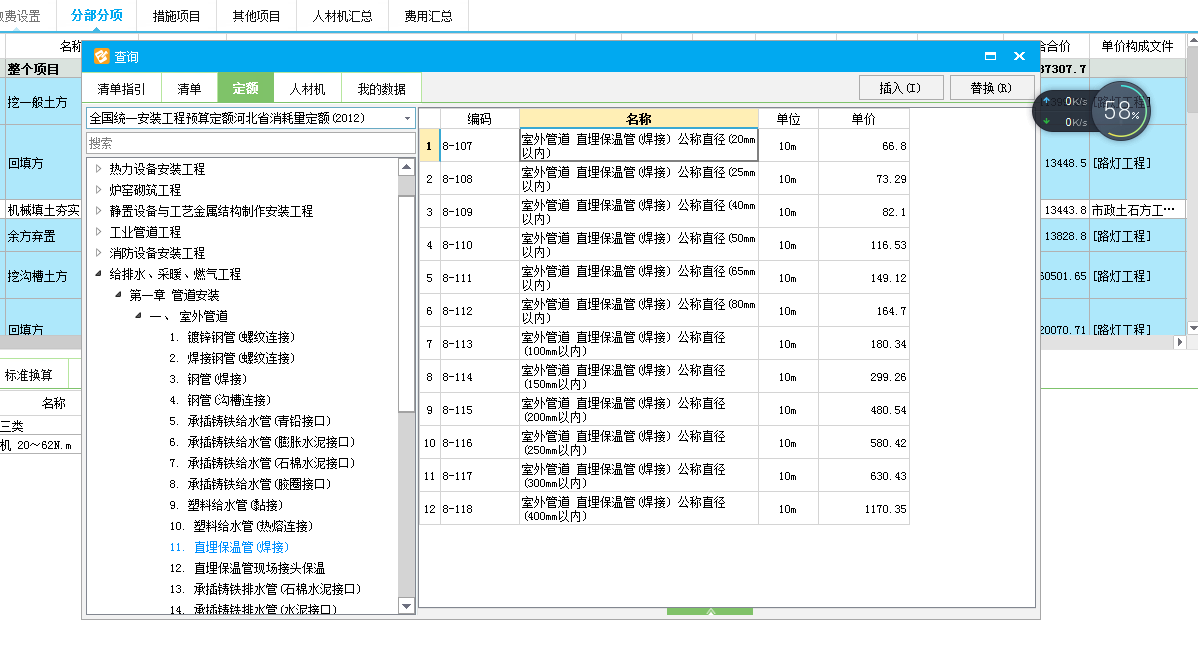 北京2012定额
