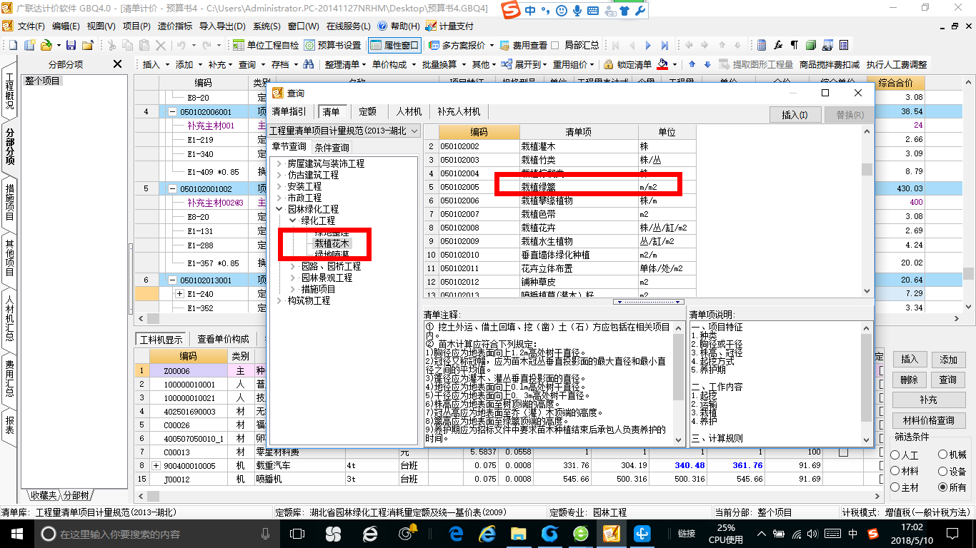 清單定額