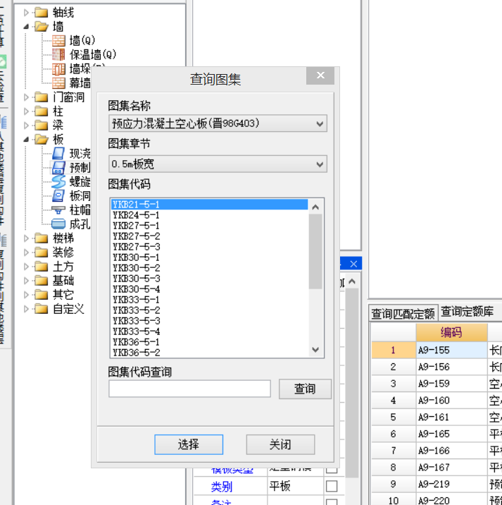 预制