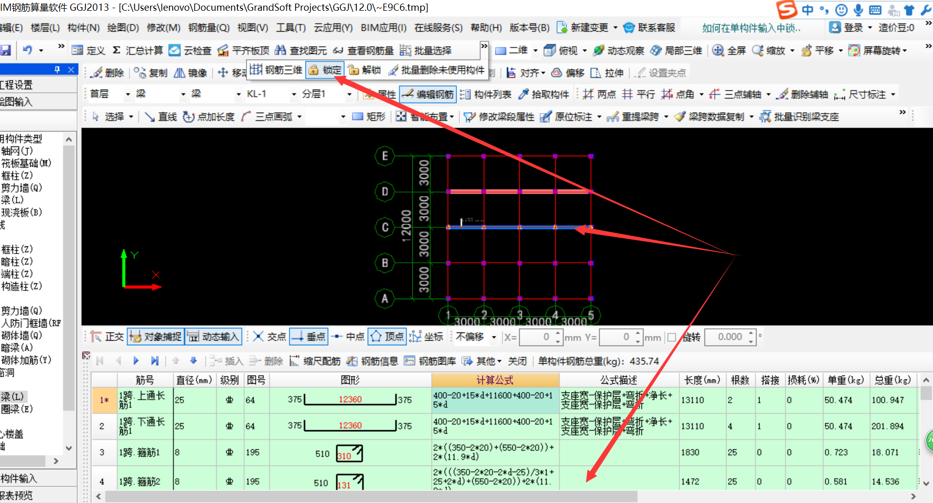 编辑钢筋