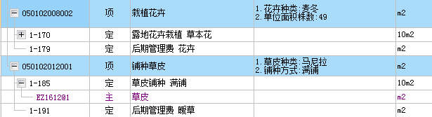 清单定额