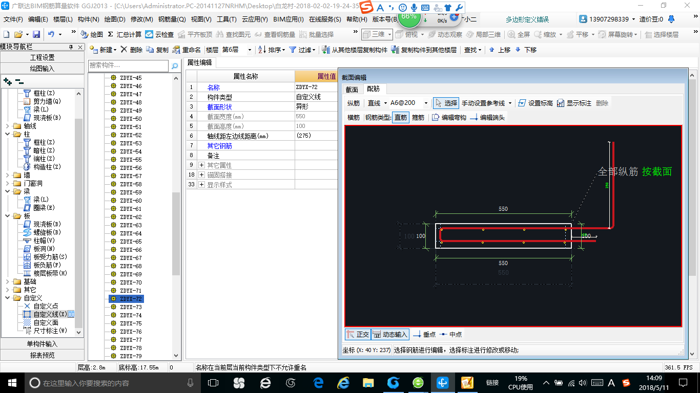 钢筋算