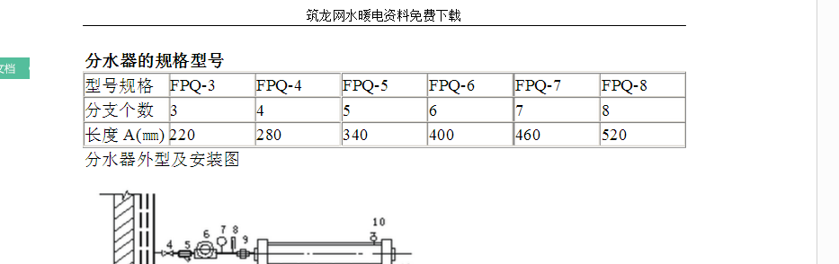 分集水器