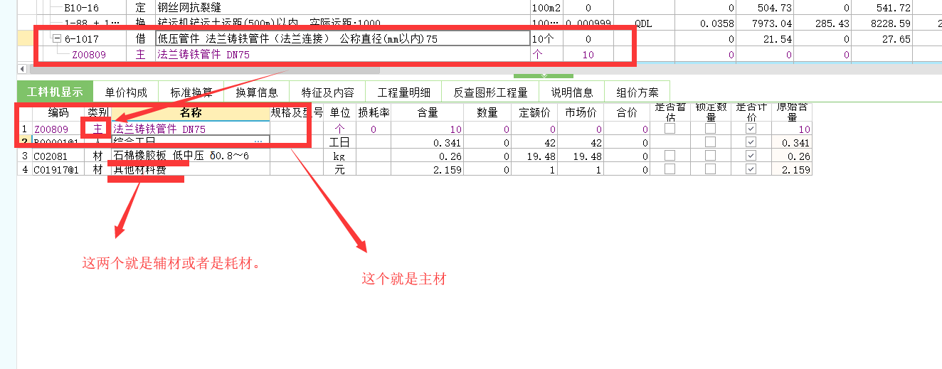 主材和輔材