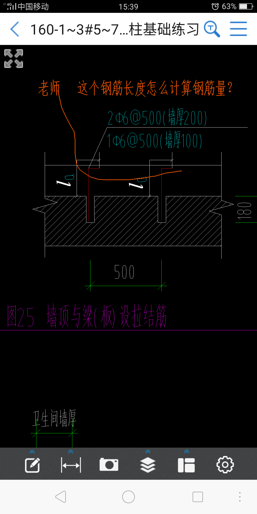 砌体墙