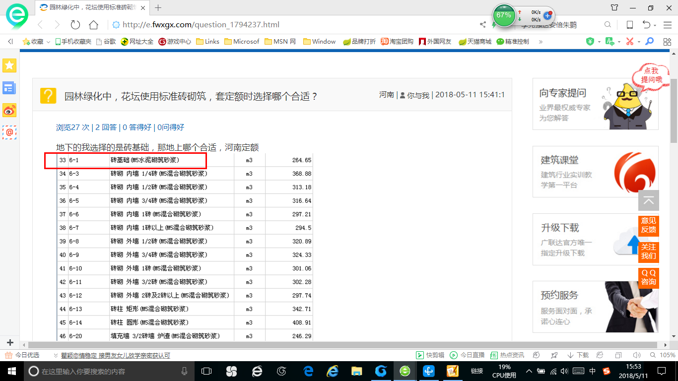 园林绿化