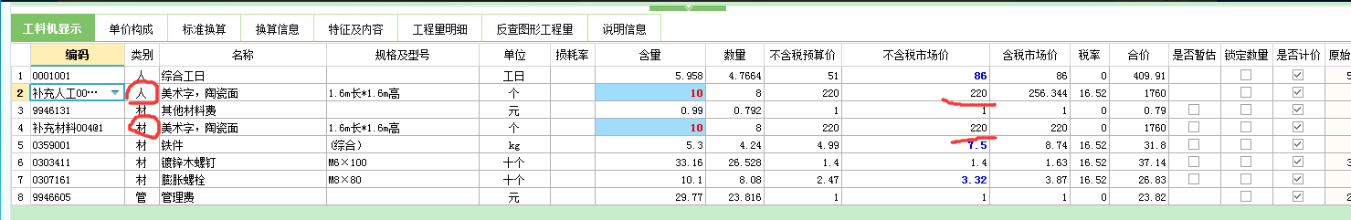 综合单价不