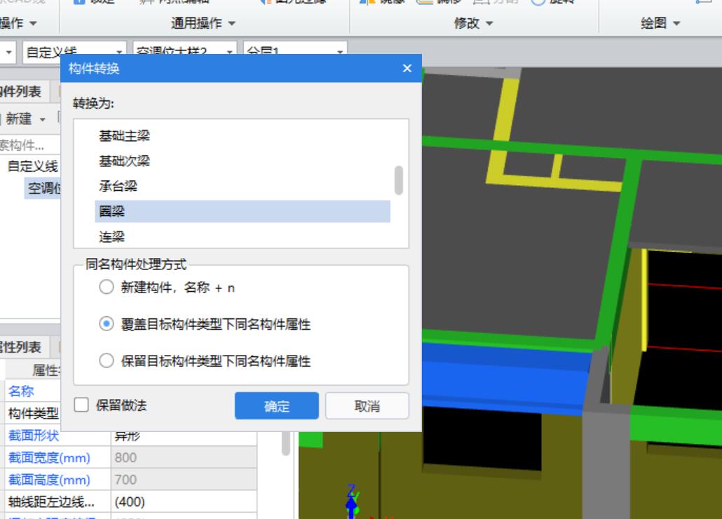 构件转化