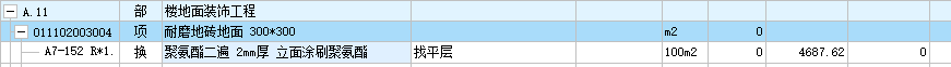 防水涂料