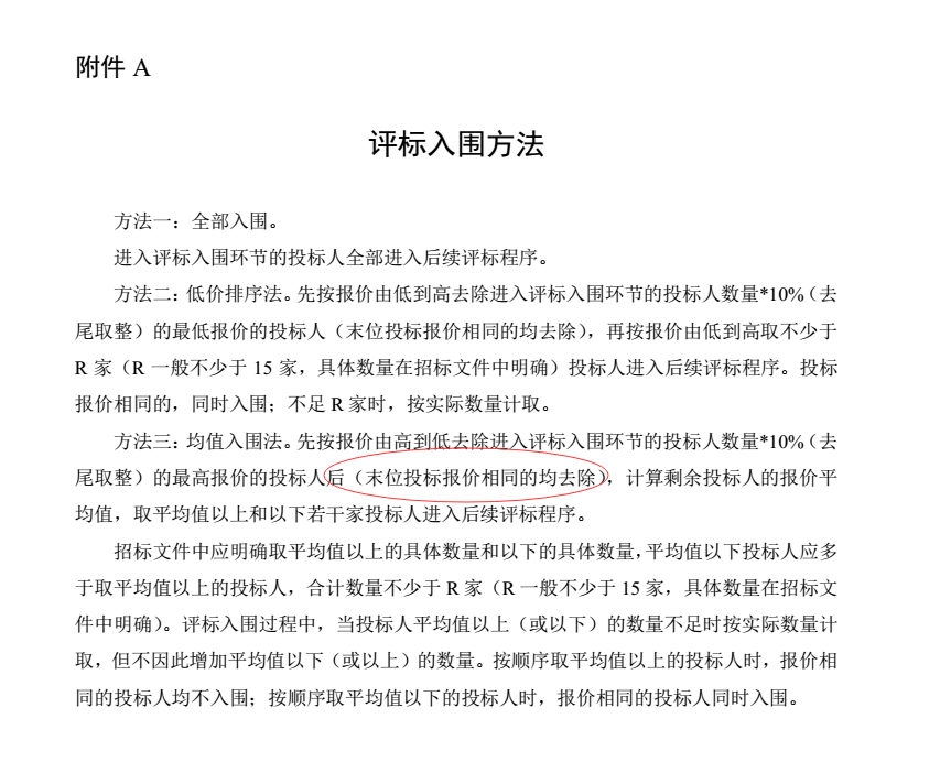 投標報