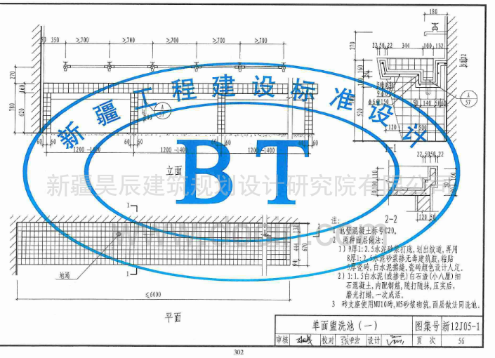 单面盥洗池114.6m怎么套定额?详新12j05-1