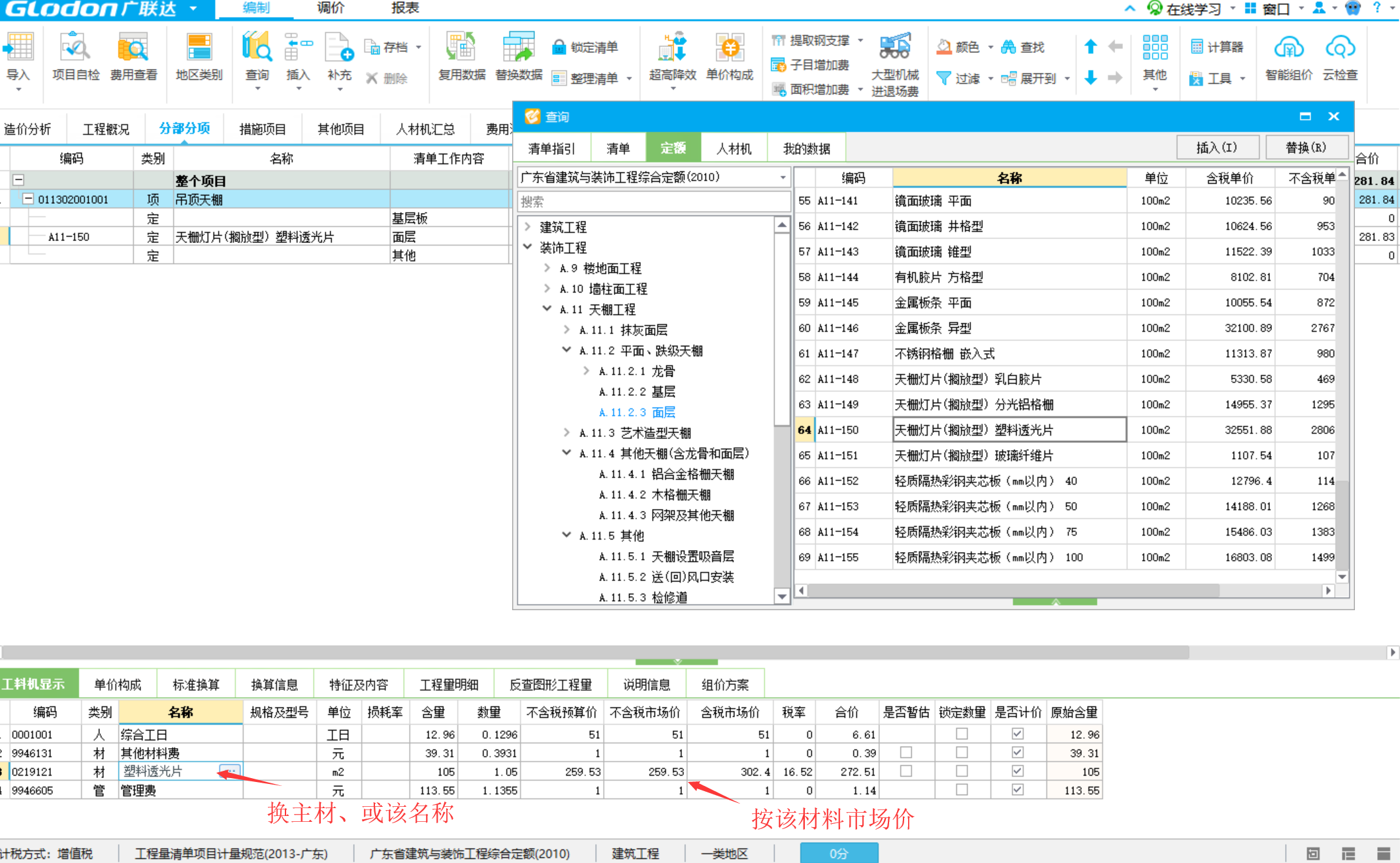 广东定额