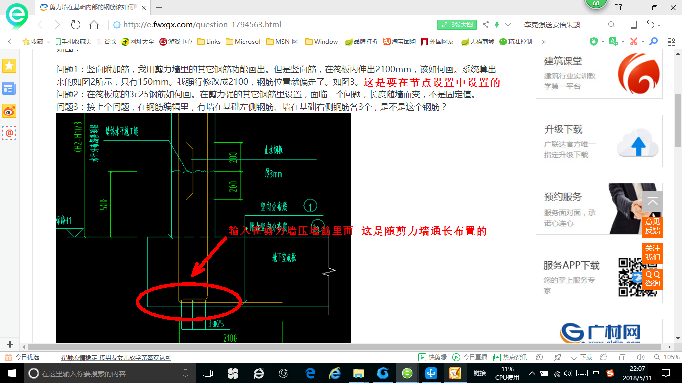 建筑行业快速问答平台-答疑解惑