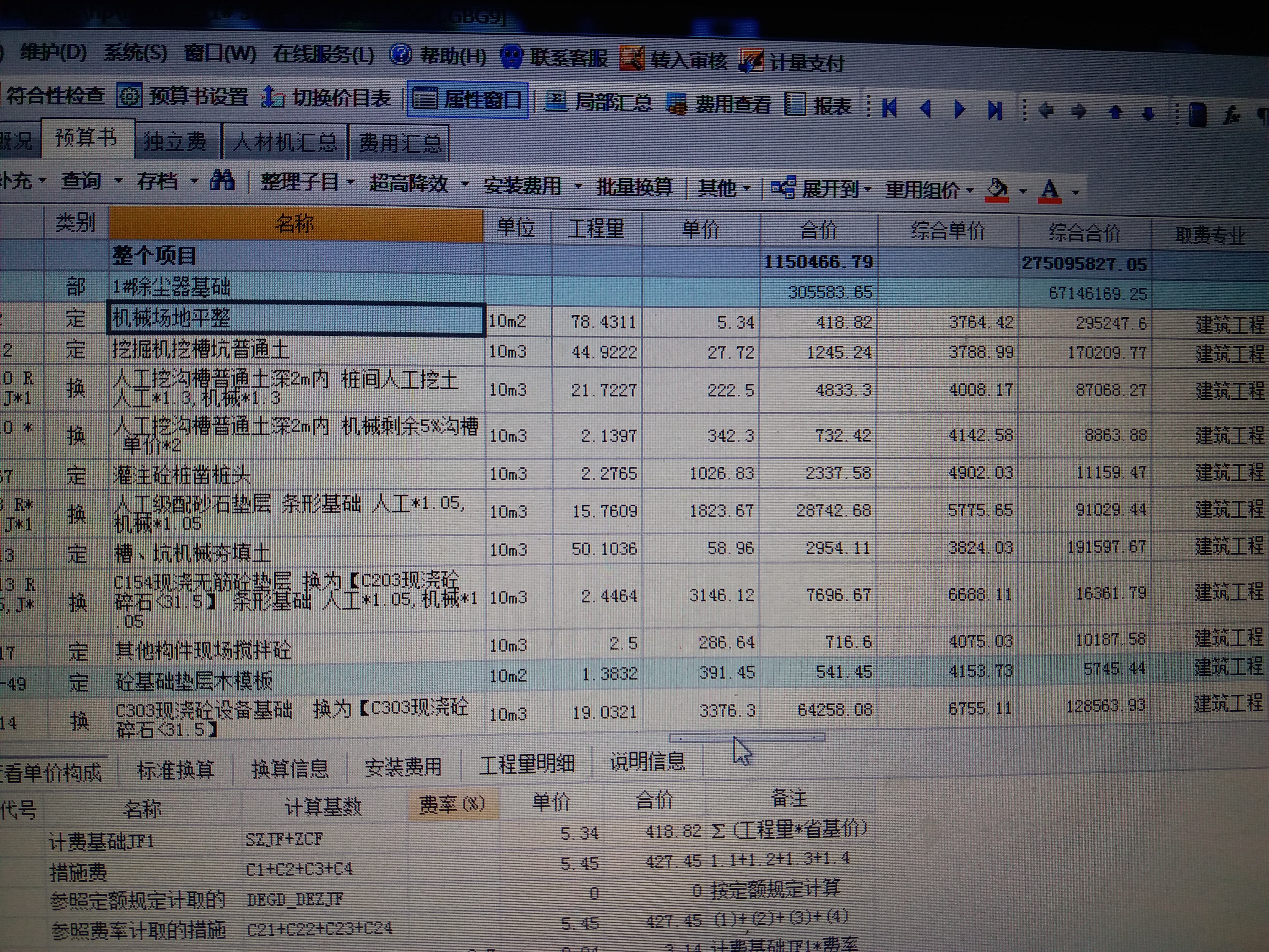 聯達計價軟件