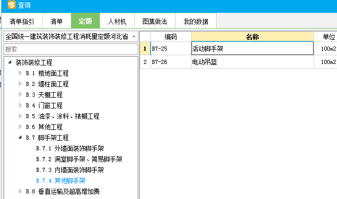 遼寧定額