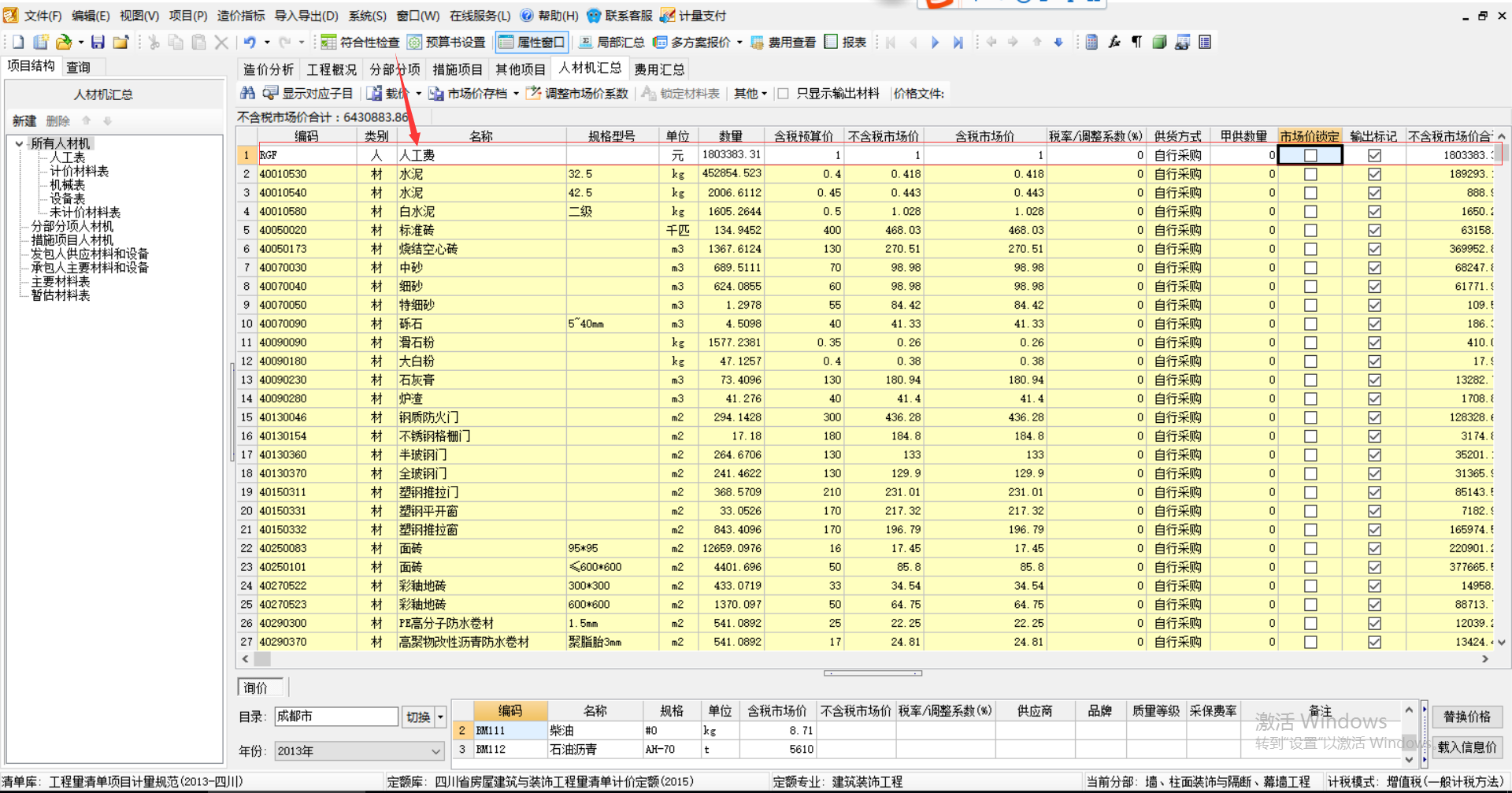文件里