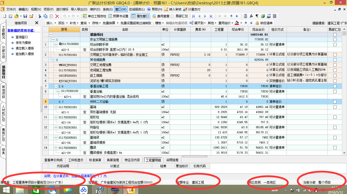 计价软件
