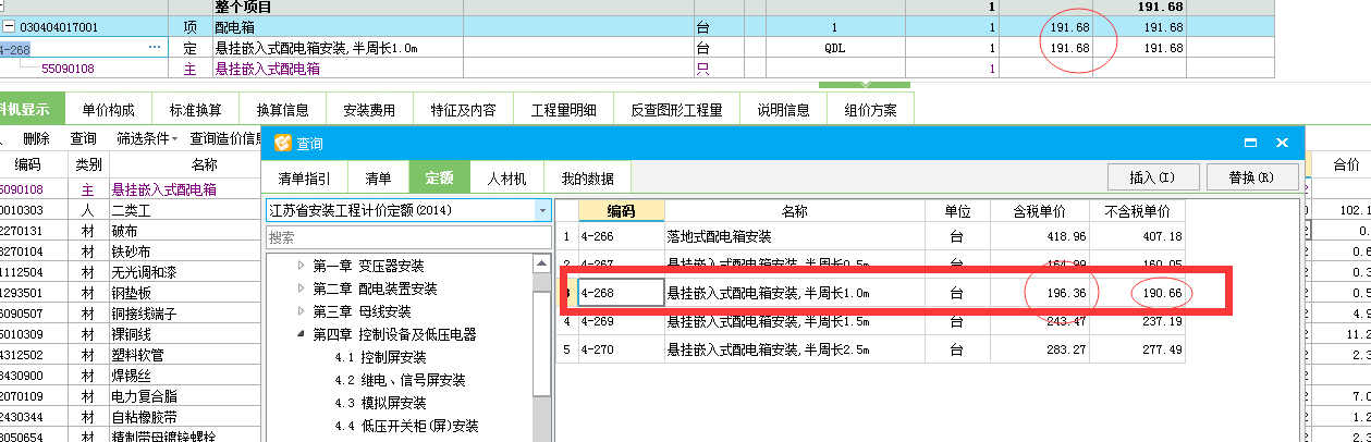 定额综合单价