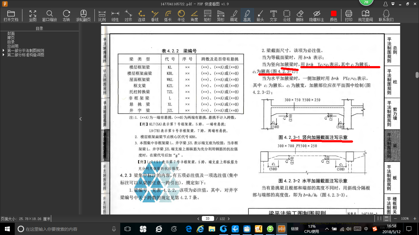 广联达服务新干线