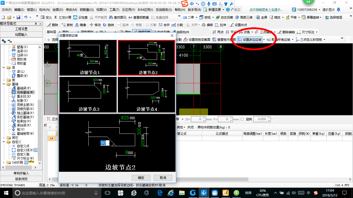 獨立基礎