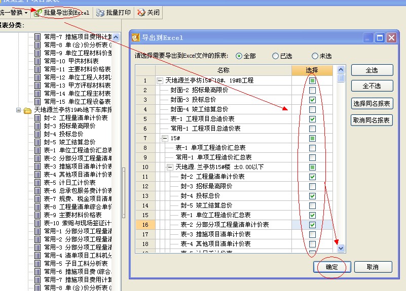 批量导