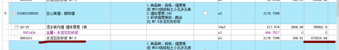 砌体墙