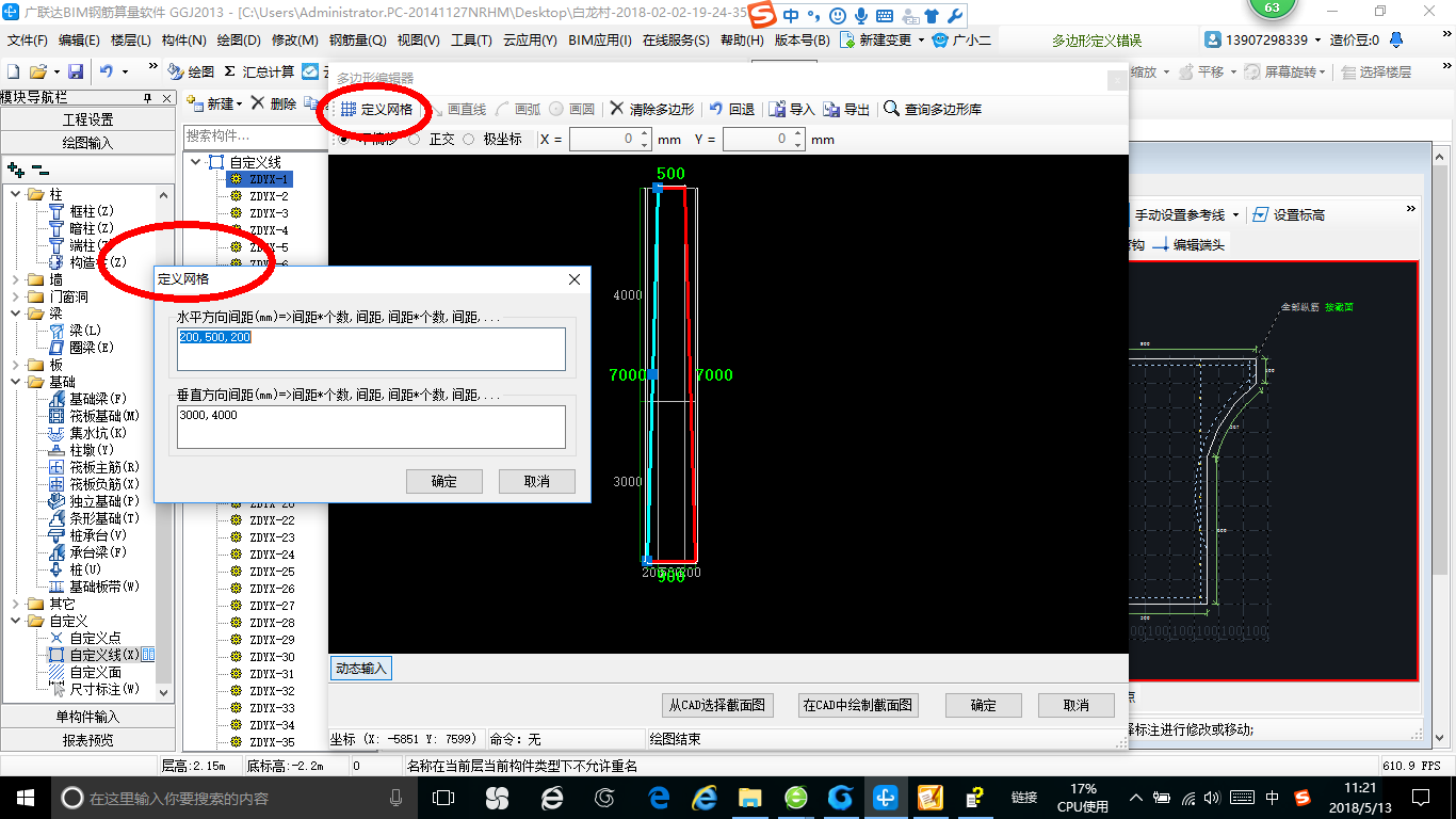 剪力墙