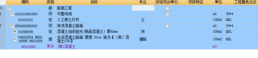 定额