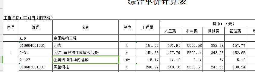 广东省定额