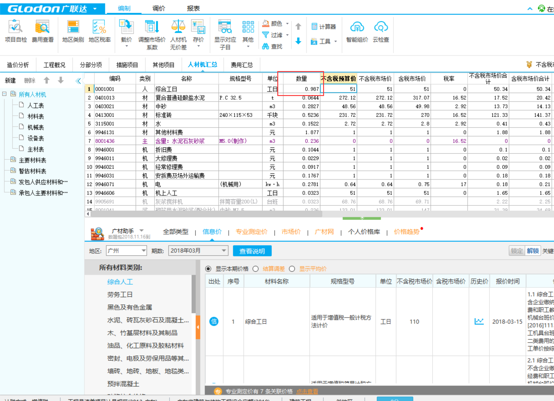 计价软件