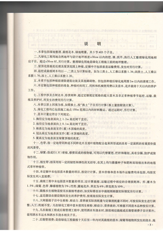 计取