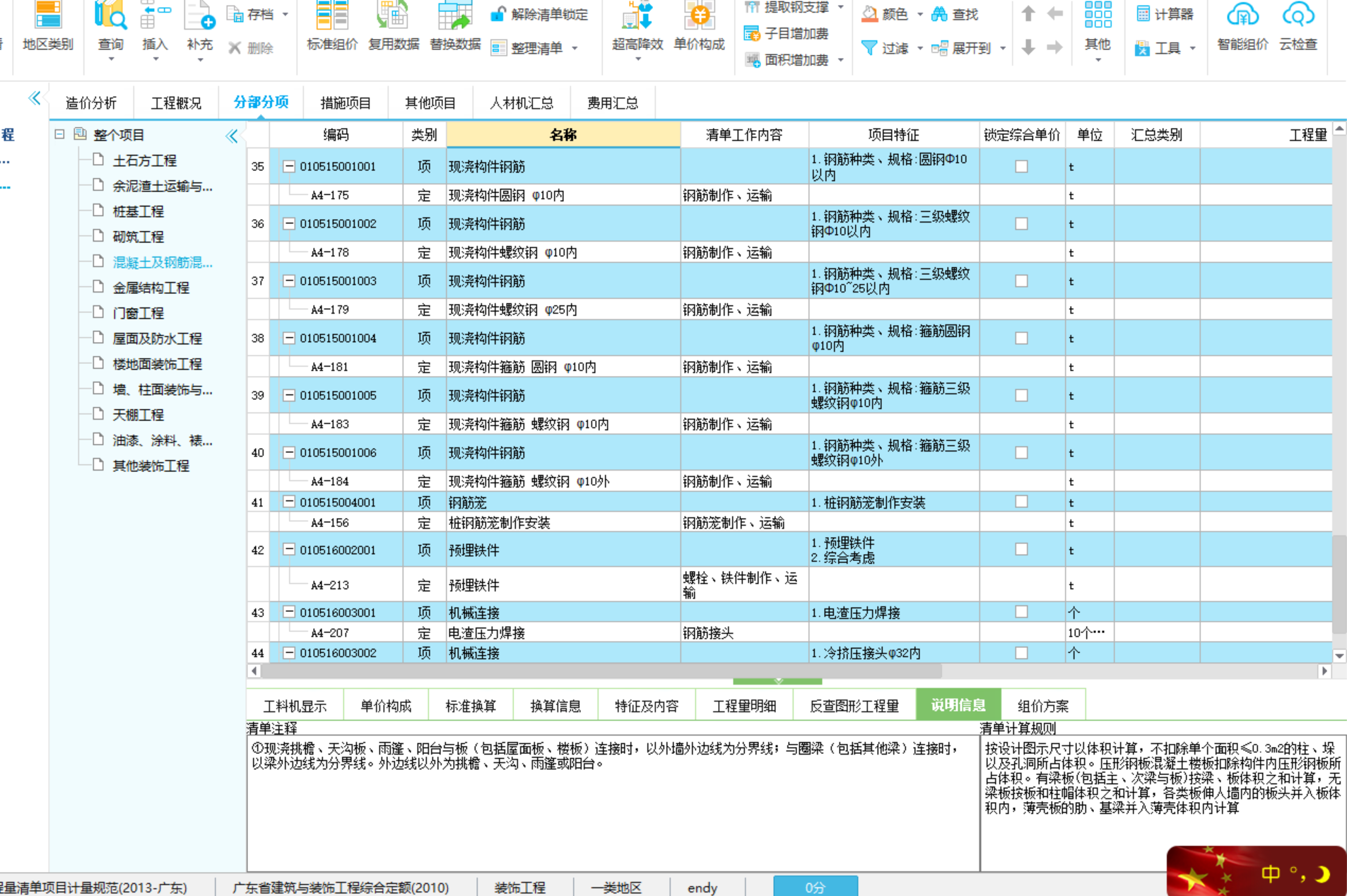 钢筋工程量