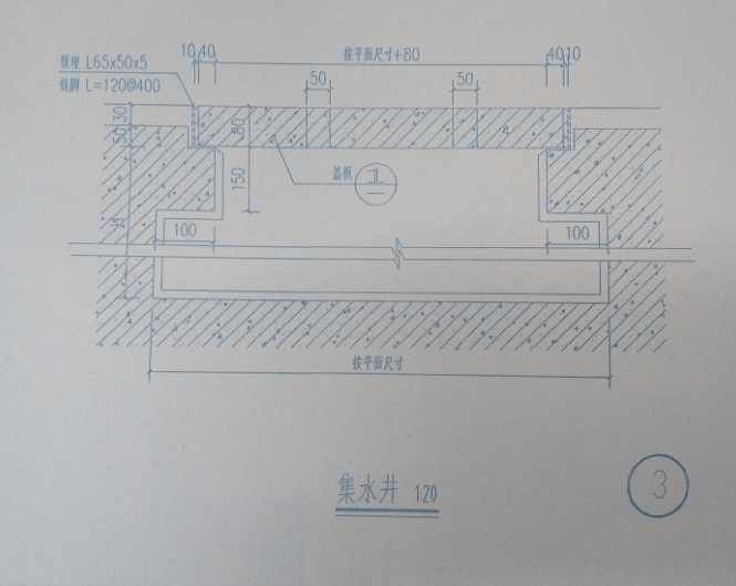 集水井