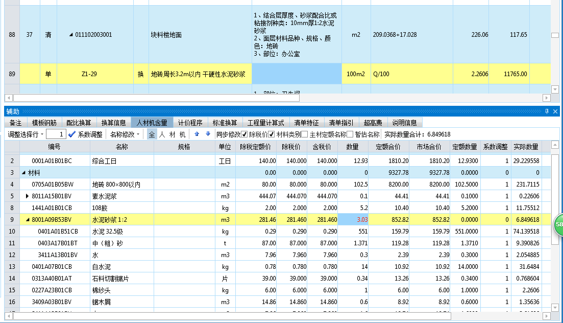 块料