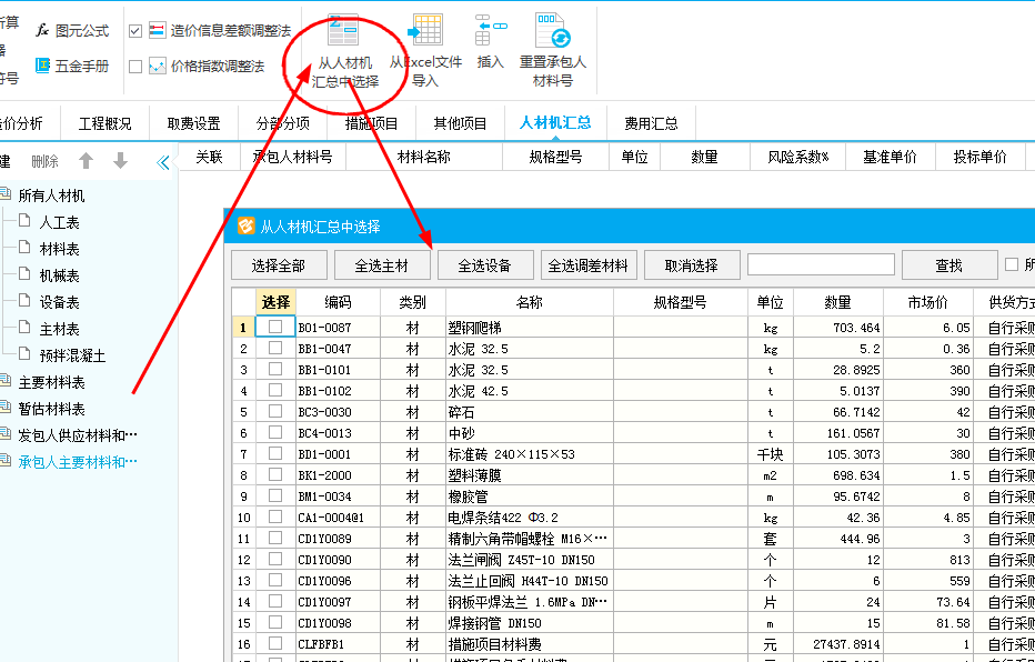 承包人主要材料和设备